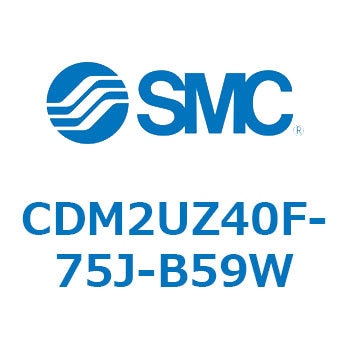 エアシリンダ(オートスイッチ付) (CDM2UZ40F-75～) SMC