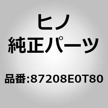 (87208)パイプサブアッセンブリ，ウオータ(エグゾースト) - 日野自動車