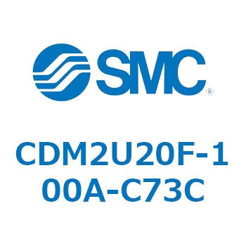 CDM2U20F-100A-C73C �G�A�V�����_(�I�[�g�X�C�b�`�t) (CDM2U20F-1�`) SMC 16615401