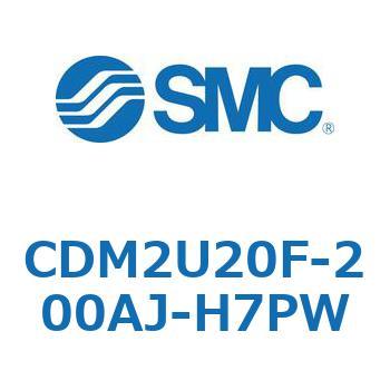エアシリンダ(オートスイッチ付) (CDM2U20F-2～) SMC