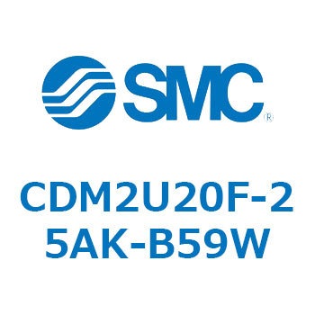 エアシリンダ(オートスイッチ付) (CDM2U20F-2～) SMC