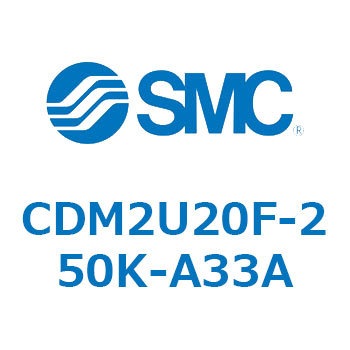 エアシリンダ(オートスイッチ付) (CDM2U20F-2～) SMC