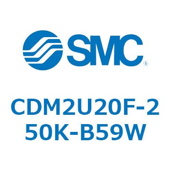 エアシリンダ(オートスイッチ付) (CDM2U20F-2～) SMC