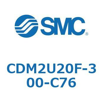 CDM2U20F-300-C76 エアシリンダ(オートスイッチ付) (CDM2U20F-3～) SMC ロッド側トラニオン形 複動片ロッド ラバークッション ストローク300mm