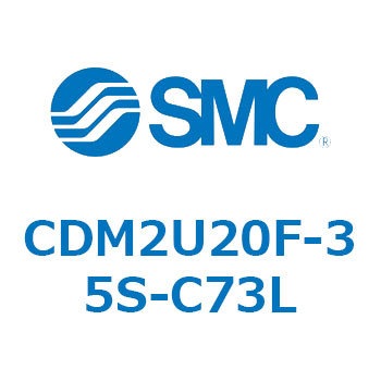 CDM2U20F-35S-C73L エアシリンダ(オートスイッチ付) (CDM2U20F-3～) SMC ロッド側トラニオン形 単動押出し ラバークッション ストローク35mm