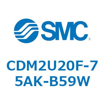 エアシリンダ(オートスイッチ付) (CDM2U20F-75～) SMC