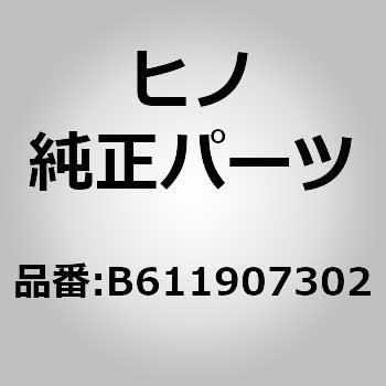 (B6119)メンバ，ルーフ(ルーフ ストラクチヤ) 日野自動車