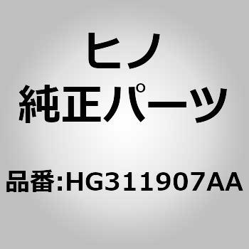 (HG311)パイプサブアセンブリ，ヒータ，フロア(ヒータ パイピング) - 日野自動車