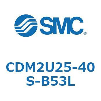 CDM2U25-40S-B53L �G�A�V�����_(�I�[�g�X�C�b�`�t) (CDM2U25-4�`) SMC 16634545