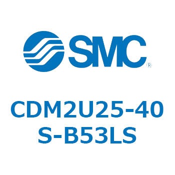 CDM2U25-40S-B53LS �G�A�V�����_(�I�[�g�X�C�b�`�t) (CDM2U25-4�`) SMC 16634554
