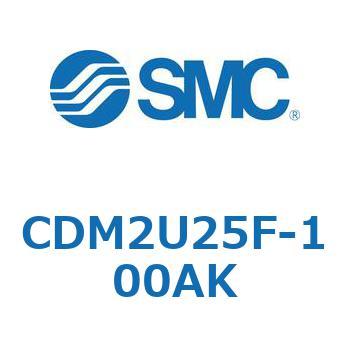 CDM2U25F-100AK �G�A�V�����_(�I�[�g�X�C�b�`�t) (CDM2U25F-1�`) SMC 16639323