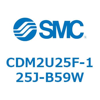 CDM2U25F-125J-B59W �G�A�V�����_(�I�[�g�X�C�b�`�t) (CDM2U25F-1�`) SMC 16640461