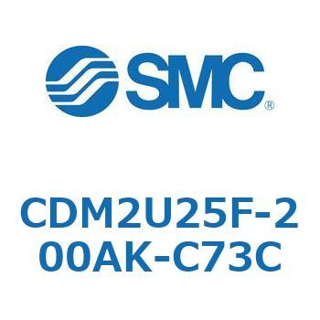 エアシリンダ(オートスイッチ付) (CDM2U25F-2～) SMC