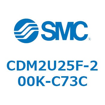 エアシリンダ(オートスイッチ付) (CDM2U25F-2～) SMC