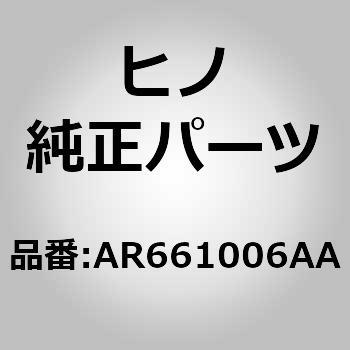 (AR661)ラバー，リツド，バルクヘッド(バルクヘッド) 日野自動車