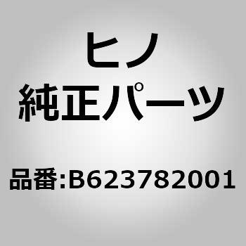 (B6237)プレートシヤ - ルーフ(ルーフ ストラクチヤ) 日野自動車