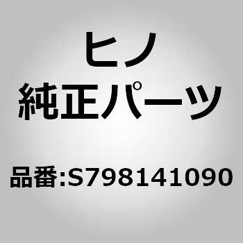 (S7981)インシユレータ，スプラツシユボードサイド，LH(フエンダ アクセサリ) 日野自動車