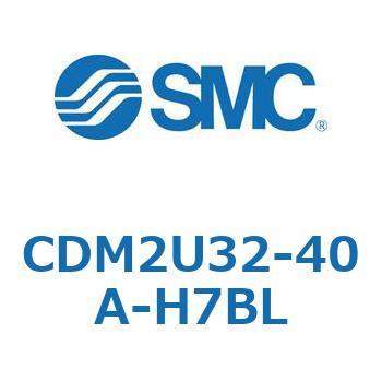 CDM2U32-40A-H7BL エアシリンダ(オートスイッチ付) (CDM2U32-4～) SMC 16662012