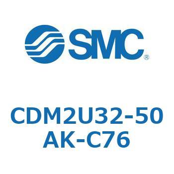 CDM2U32-50AK-C76 �G�A�V�����_(�I�[�g�X�C�b�`�t) (CDM2U32-5�`) SMC 16664042