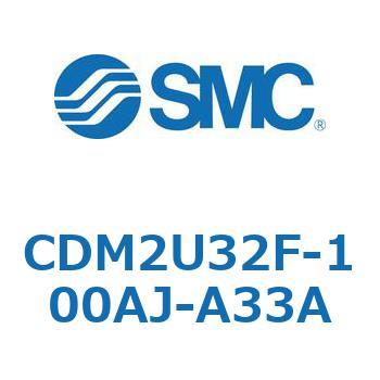 CDM2U32F-100AJ-A33A �G�A�V�����_(�I�[�g�X�C�b�`�t) (CDM2U32F-100�`) SMC 16668994