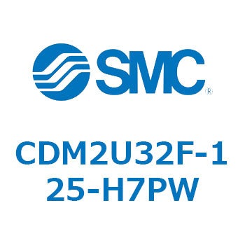 CDM2U32F-125-H7PW エアシリンダ(オートスイッチ付) (CDM2U32F-125～) SMC 複動片ロッド ラバークッション