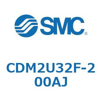 CDM2U32F-200AJ エアシリンダ(オートスイッチ付) (CDM2U32F-200～) SMC 複動片ロッド エアクッション