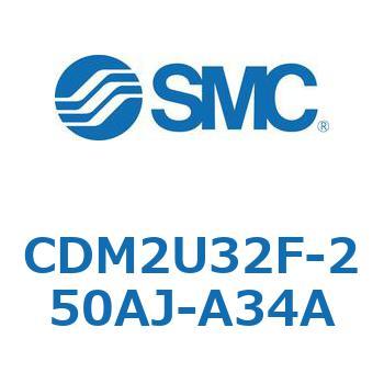 CDM2U32F-250AJ-A34A エアシリンダ(オートスイッチ付) (CDM2U32F-25～) SMC 複動片ロッド エアクッション