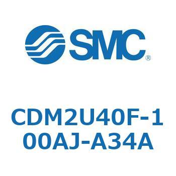 CDM2U40F-100AJ-A34A �G�A�V�����_(�I�[�g�X�C�b�`�t) (CDM2U40F-100�`) SMC 16699076