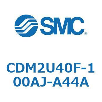 CDM2U40F-100AJ-A44A �G�A�V�����_(�I�[�g�X�C�b�`�t) (CDM2U40F-100�`) SMC 16699085