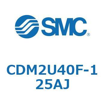 エアシリンダ(オートスイッチ付) (CDM2U40F-125～) SMC