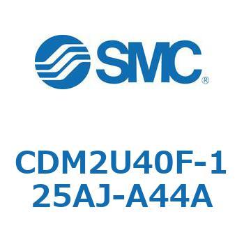 エアシリンダ(オートスイッチ付) (CDM2U40F-125～) SMC