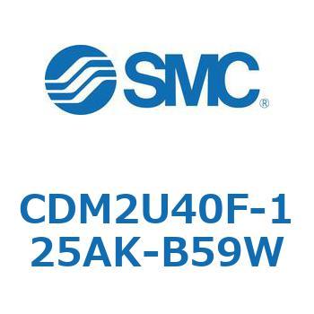 エアシリンダ(オートスイッチ付) (CDM2U40F-125～) SMC