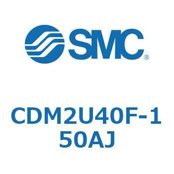 エアシリンダ(オートスイッチ付) (CDM2U40F-15～) SMC