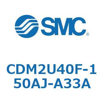 エアシリンダ(オートスイッチ付) (CDM2U40F-15～) SMC