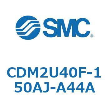 エアシリンダ(オートスイッチ付) (CDM2U40F-15～) SMC
