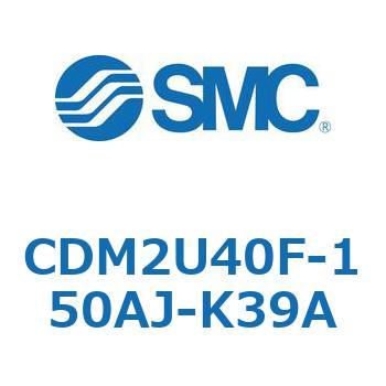 エアシリンダ(オートスイッチ付) (CDM2U40F-15～) SMC