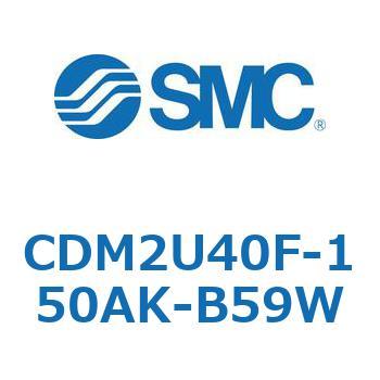 エアシリンダ(オートスイッチ付) (CDM2U40F-15～) SMC