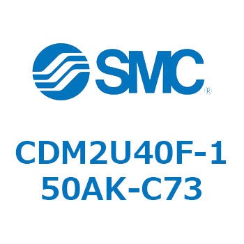 エアシリンダ(オートスイッチ付) (CDM2U40F-15～) SMC