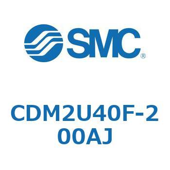 CDM2U40F-200AJ エアシリンダ(オートスイッチ付) (CDM2U40F-200～) SMC 複動片ロッド エアクッション