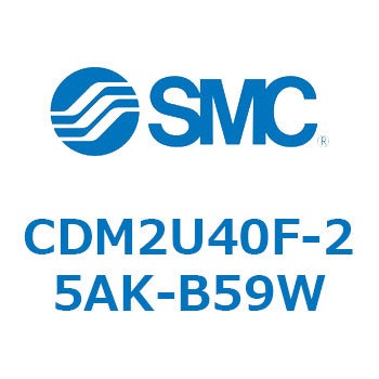 エアシリンダ(オートスイッチ付) (CDM2U40F-25～) SMC