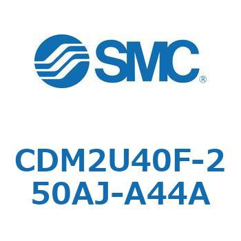 エアシリンダ(オートスイッチ付) (CDM2U40F-25～) SMC