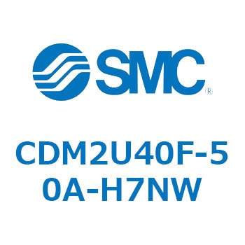 エアシリンダ(オートスイッチ付) (CDM2U40F-50～) SMC