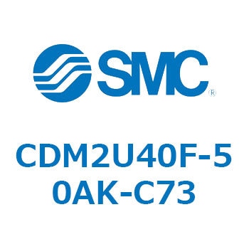 エアシリンダ(オートスイッチ付) (CDM2U40F-50～) SMC