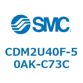 エアシリンダ(オートスイッチ付) (CDM2U40F-50～) SMC