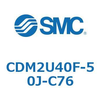 エアシリンダ(オートスイッチ付) (CDM2U40F-50～) SMC