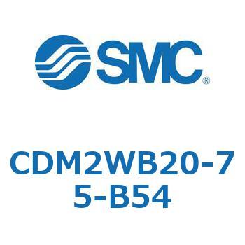 CDM2WB20-75-B54 �G�A�V�����_(�I�[�g�X�C�b�`�t) (CDM2WB20-7�`) SMC 16711414