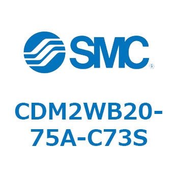 CDM2WB20-75A-C73S �G�A�V�����_(�I�[�g�X�C�b�`�t) (CDM2WB20-7�`) SMC 16711685