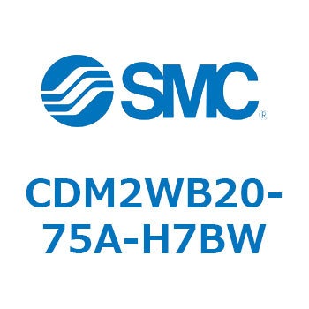 CDM2WB20-75A-H7BW �G�A�V�����_(�I�[�g�X�C�b�`�t) (CDM2WB20-7�`) SMC 16711703