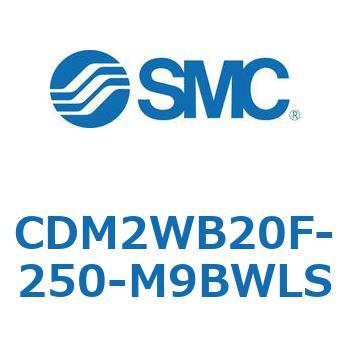 エアシリンダ(オートスイッチ付) (CDM2WB20F-～) SMC