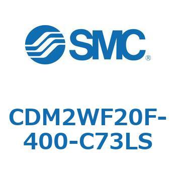 エアシリンダ(オートスイッチ付) (CDM2WF20～) SMC